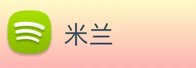 米兰 logo